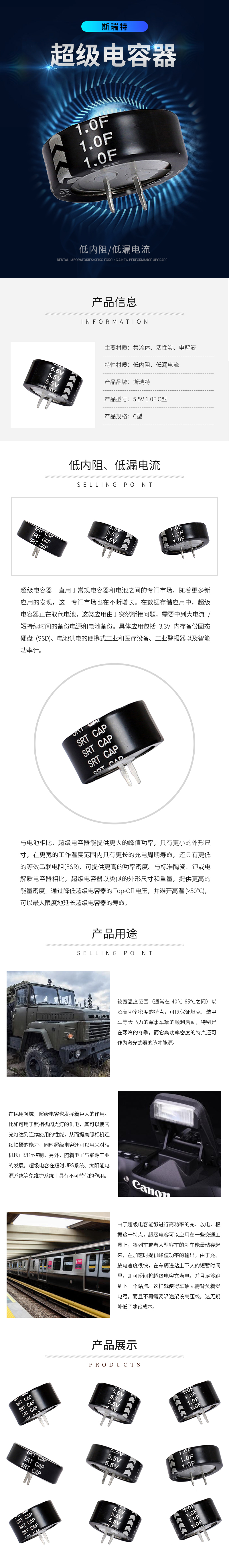 C型 5.5V 1F 21.5*7.5*5